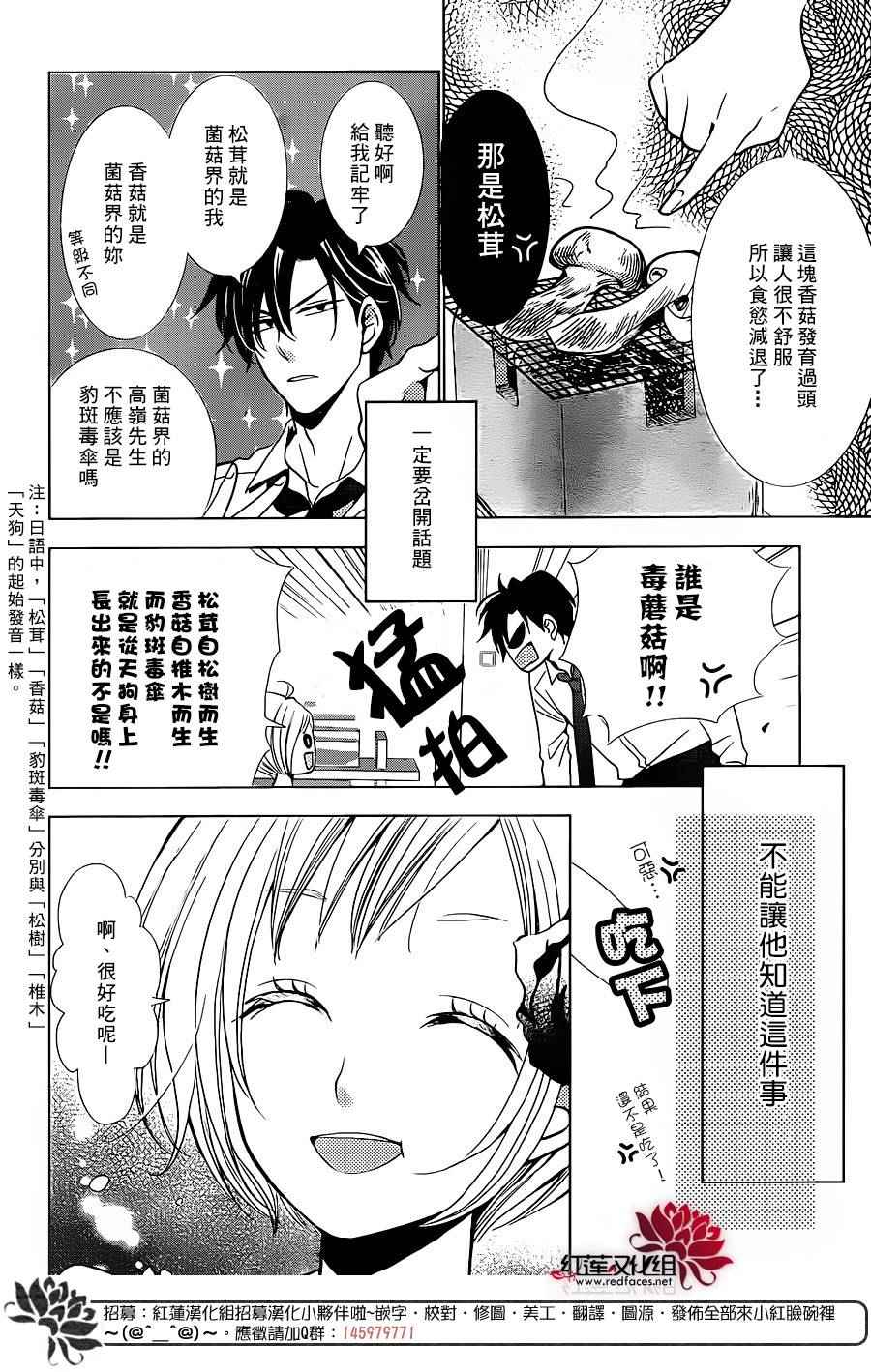 《高岭与花》漫画最新章节第19话免费下拉式在线观看章节第【12】张图片