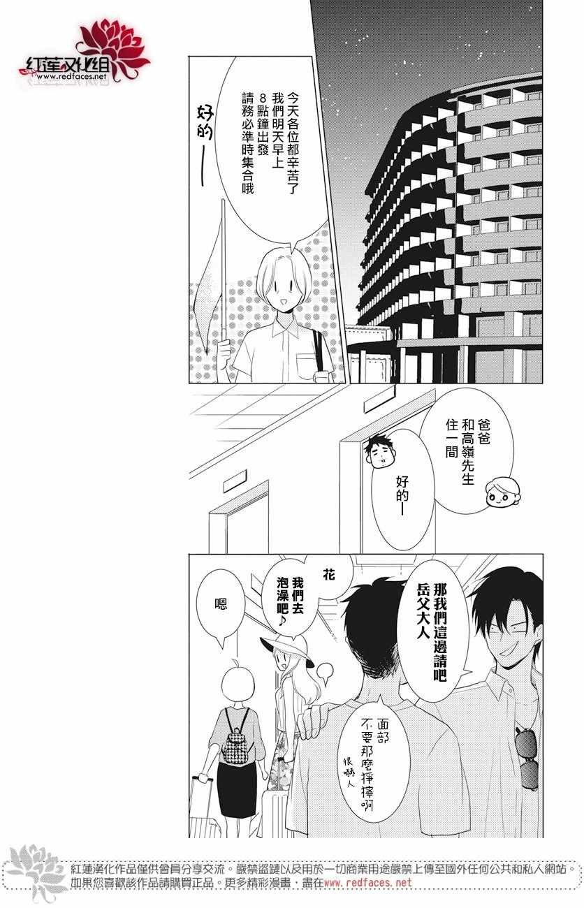 《高岭与花》漫画最新章节第74话免费下拉式在线观看章节第【8】张图片