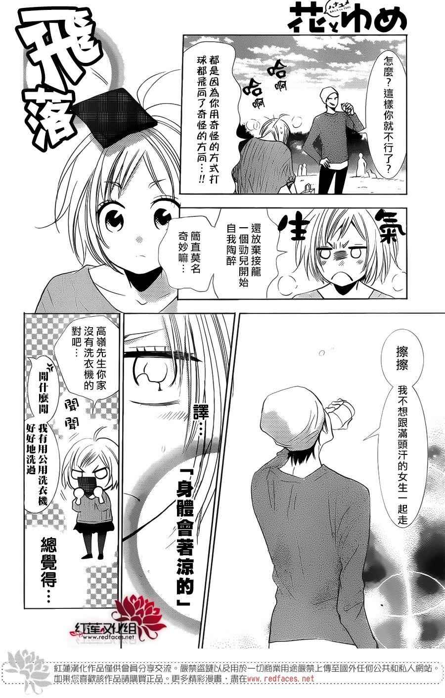 《高岭与花》漫画最新章节第42话免费下拉式在线观看章节第【20】张图片