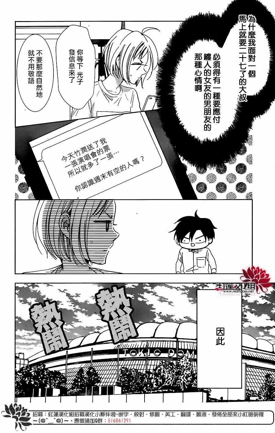 《高岭与花》漫画最新章节第56话免费下拉式在线观看章节第【8】张图片