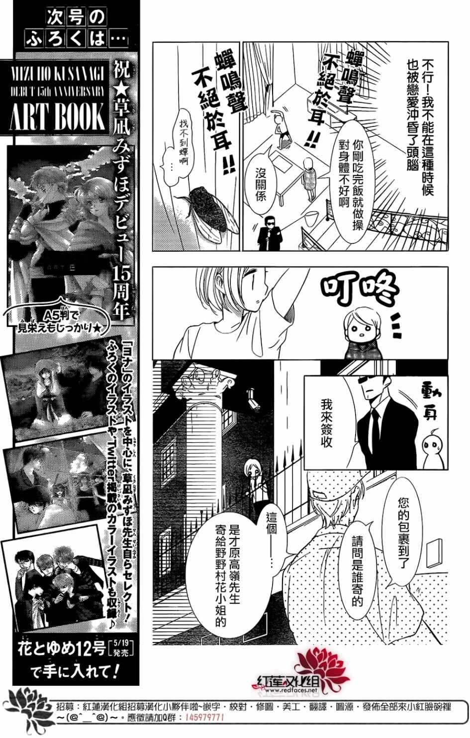 《高岭与花》漫画最新章节第66话免费下拉式在线观看章节第【17】张图片