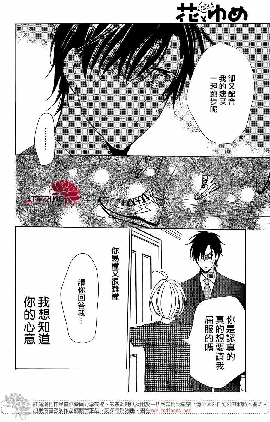 《高岭与花》漫画最新章节第59话免费下拉式在线观看章节第【23】张图片