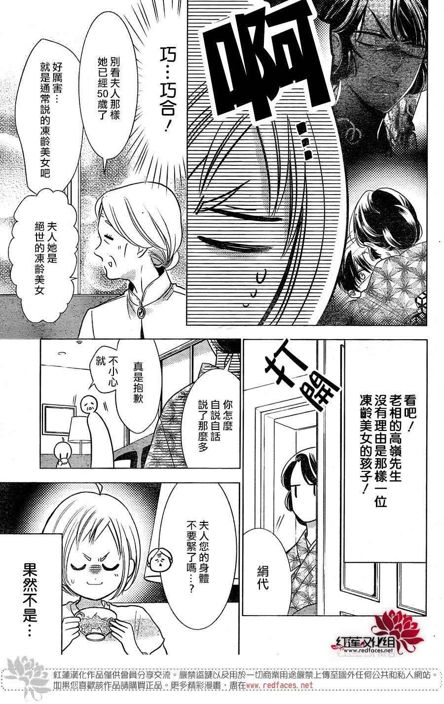 《高岭与花》漫画最新章节第81话免费下拉式在线观看章节第【25】张图片