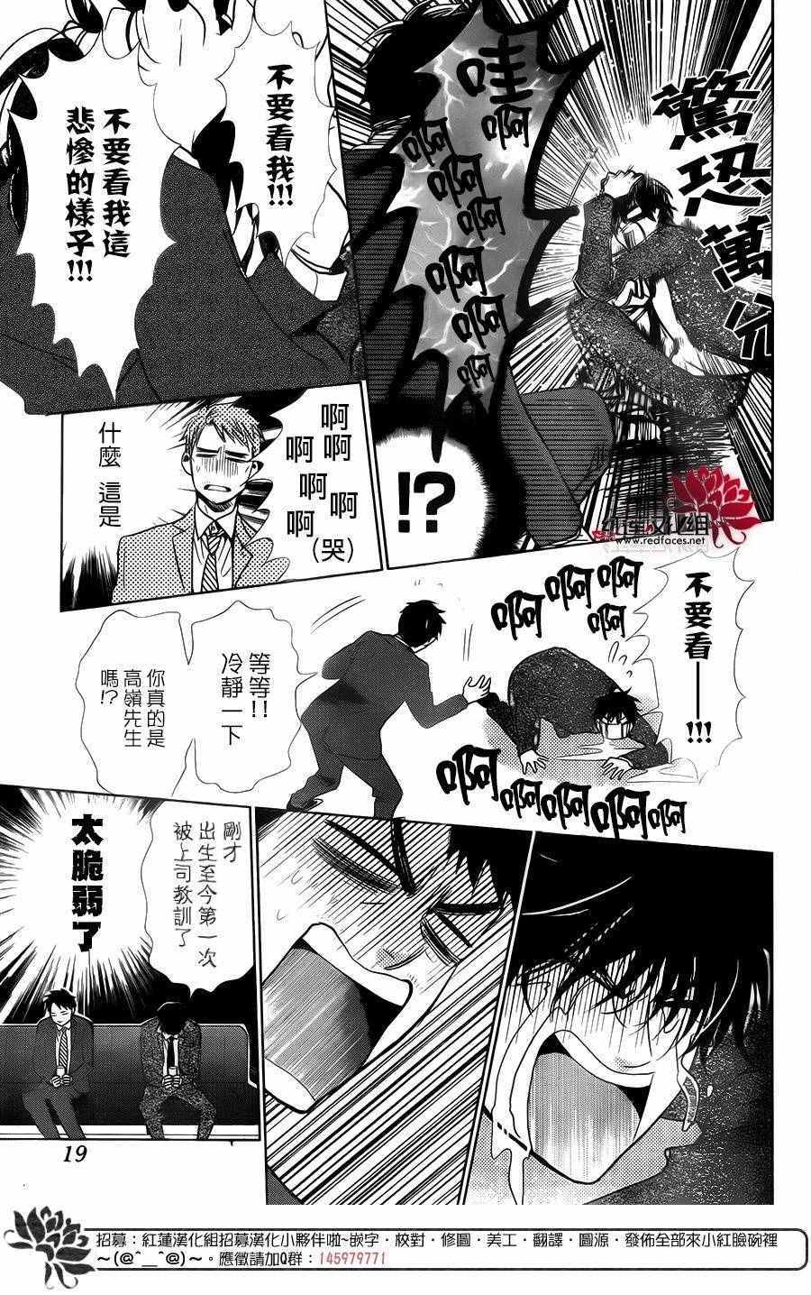 《高岭与花》漫画最新章节第32话免费下拉式在线观看章节第【9】张图片