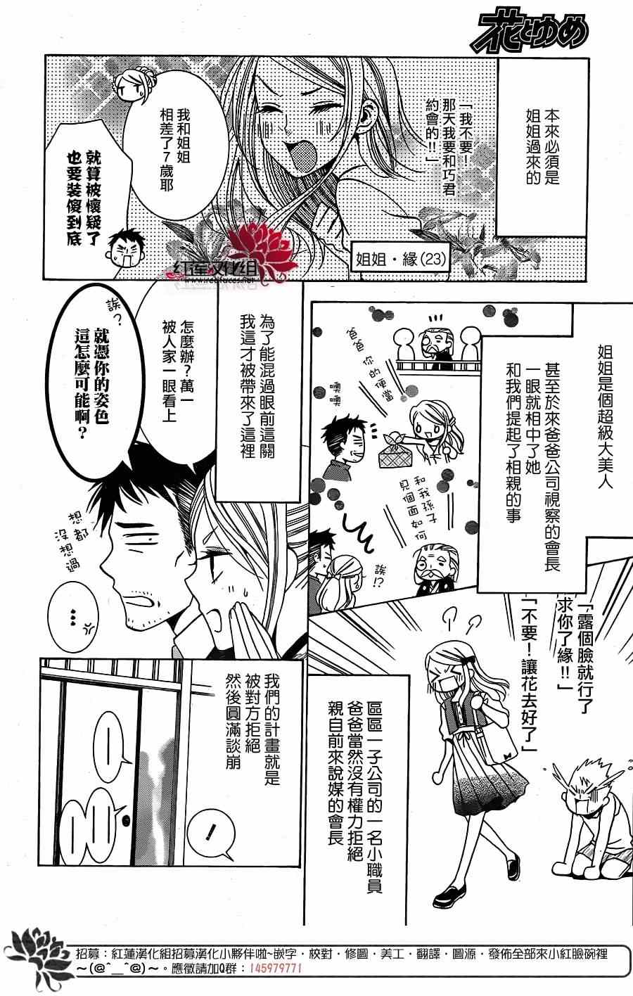 《高岭与花》漫画最新章节前篇免费下拉式在线观看章节第【3】张图片