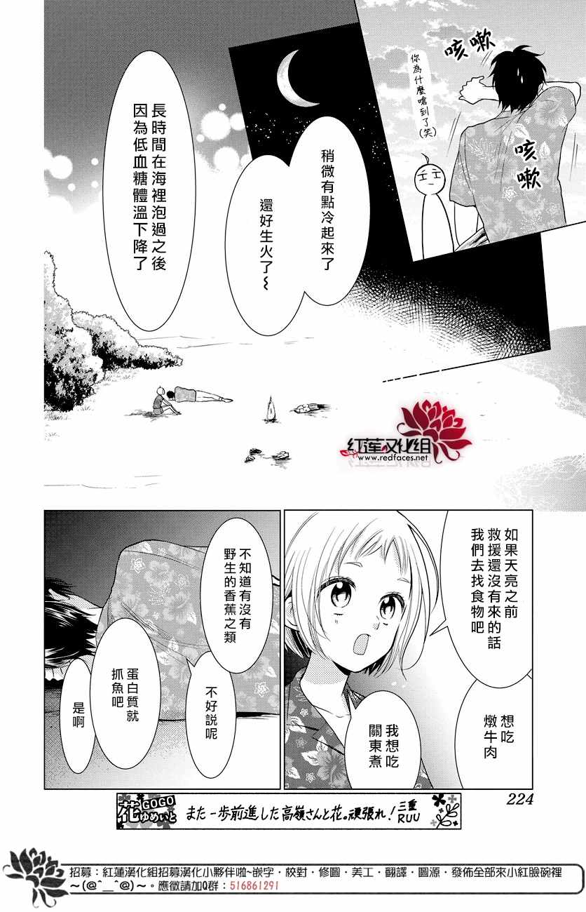 《高岭与花》漫画最新章节第76话免费下拉式在线观看章节第【18】张图片