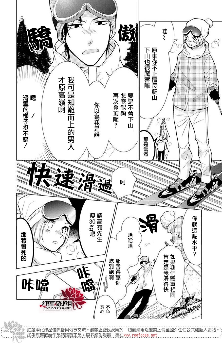 《高岭与花》漫画最新章节第95话免费下拉式在线观看章节第【5】张图片