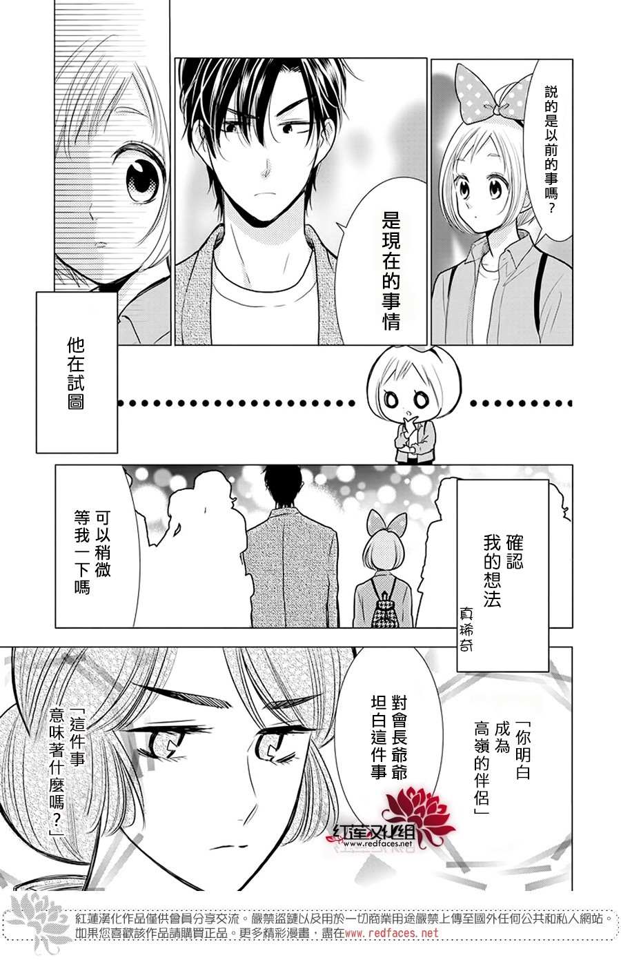 《高岭与花》漫画最新章节第85话免费下拉式在线观看章节第【13】张图片