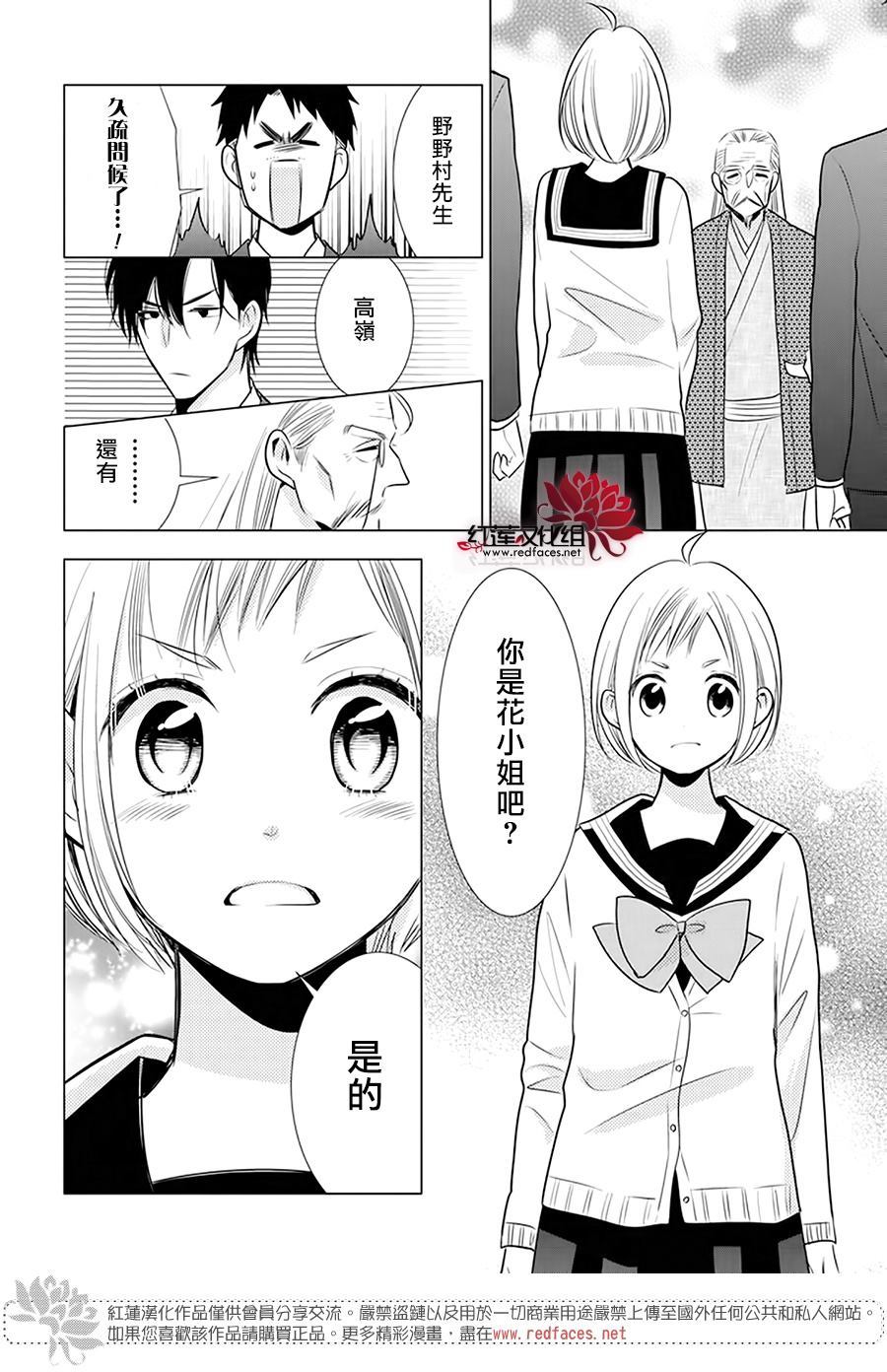 《高岭与花》漫画最新章节第94话免费下拉式在线观看章节第【13】张图片