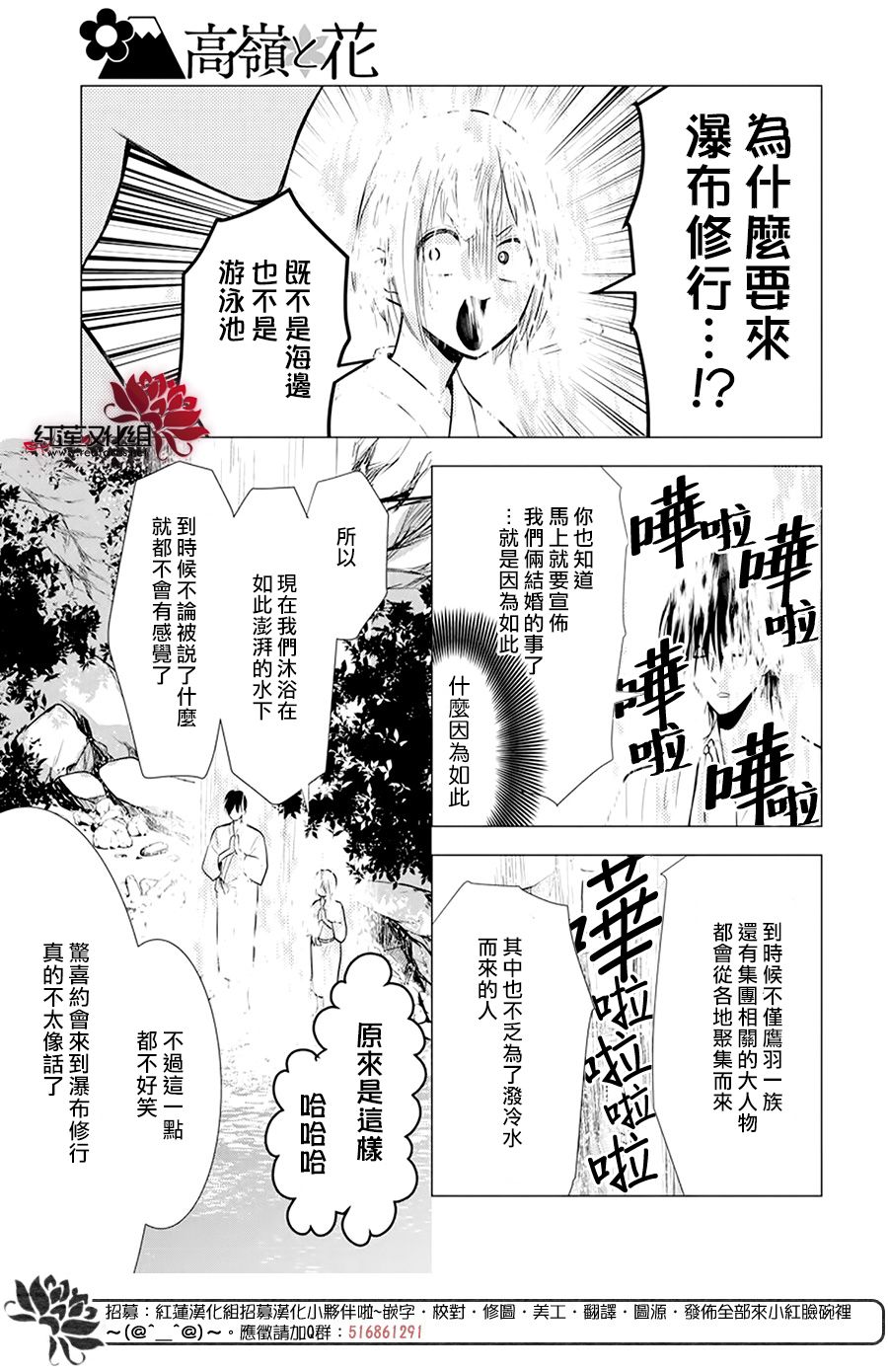 《高岭与花》漫画最新章节第100话免费下拉式在线观看章节第【4】张图片