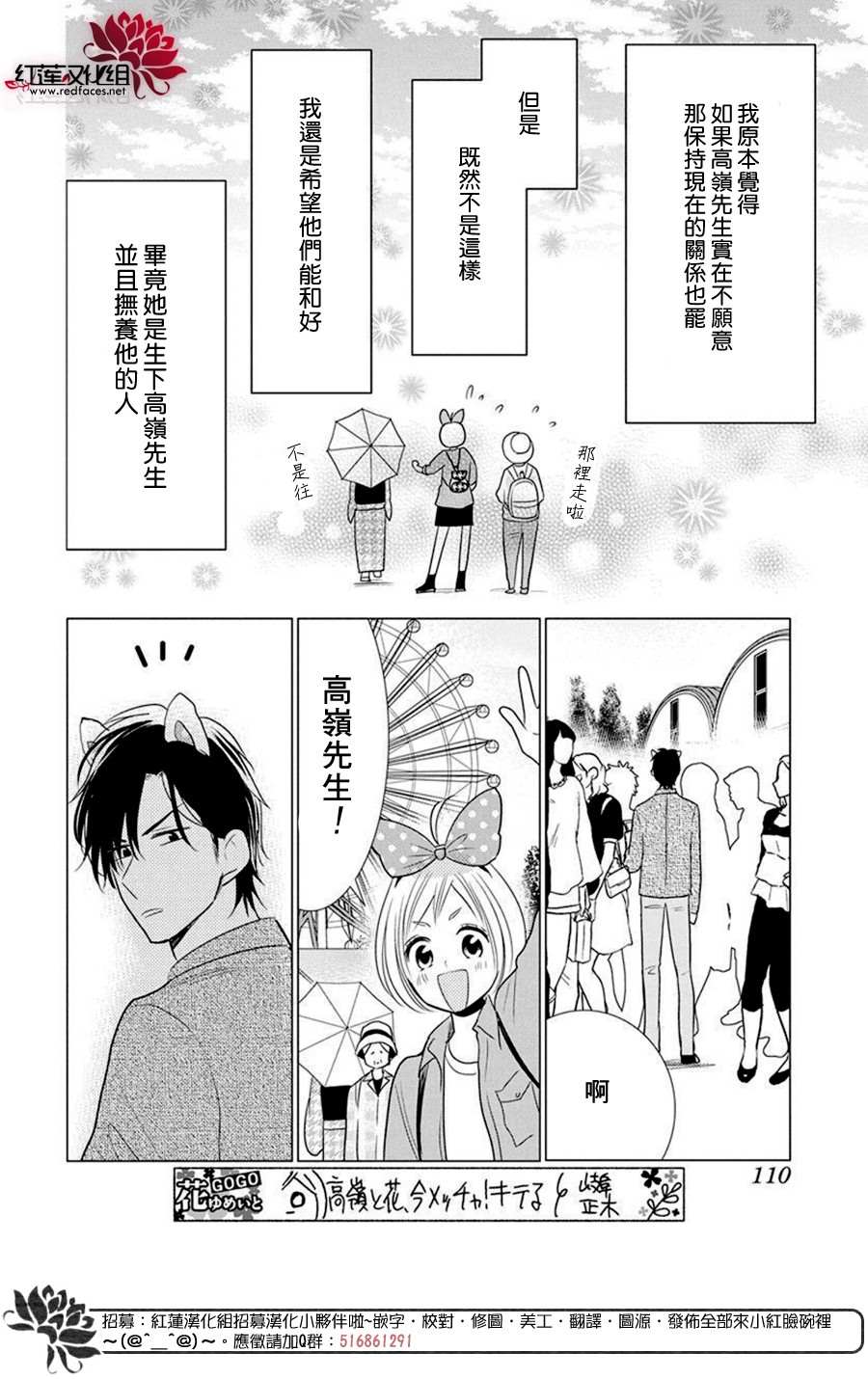 《高岭与花》漫画最新章节第83话免费下拉式在线观看章节第【28】张图片