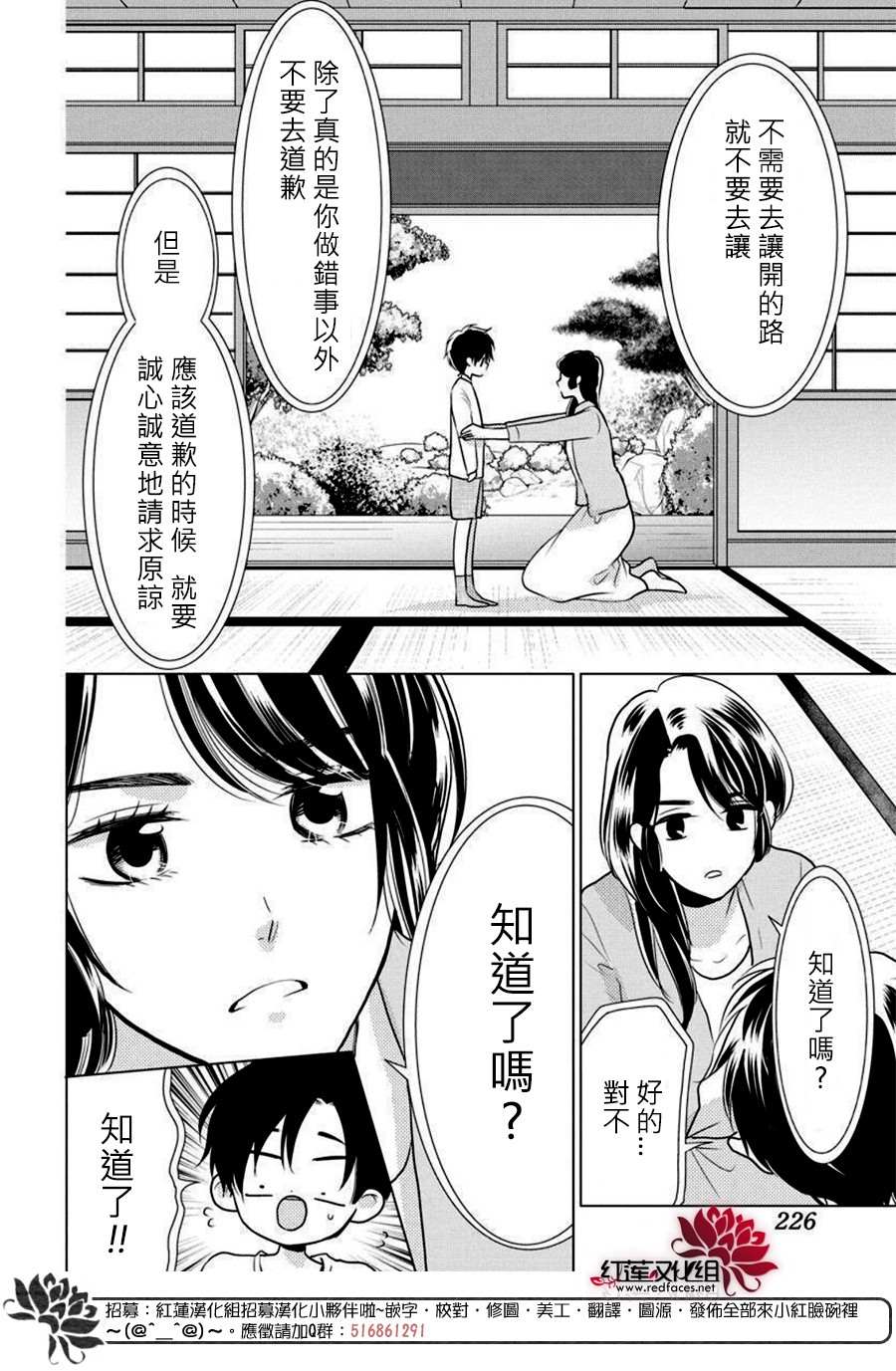 《高岭与花》漫画最新章节第82话免费下拉式在线观看章节第【16】张图片