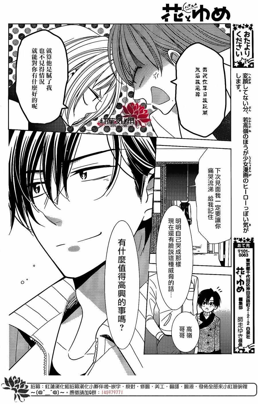 《高岭与花》漫画最新章节第27话免费下拉式在线观看章节第【28】张图片