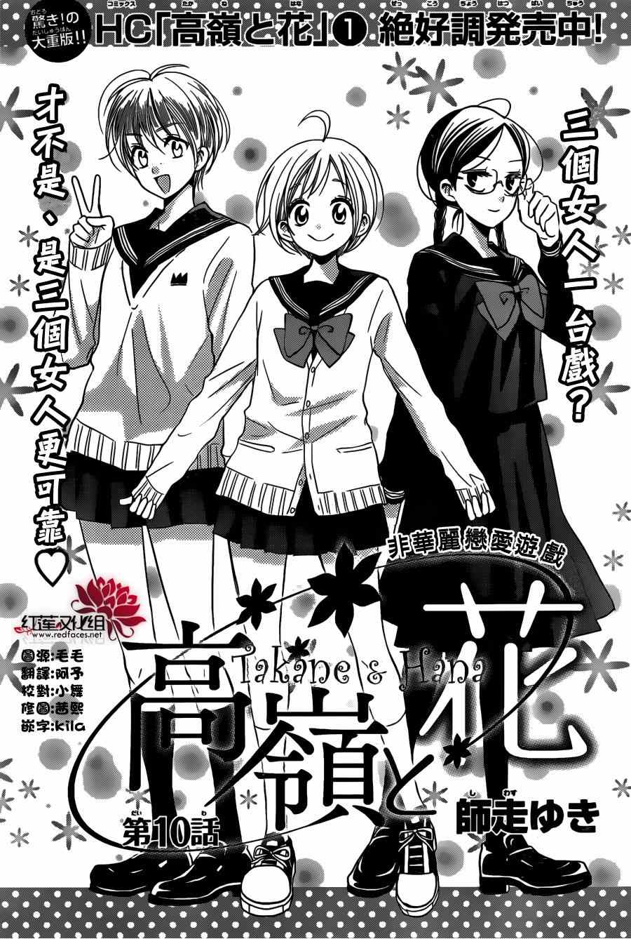 《高岭与花》漫画最新章节第10话免费下拉式在线观看章节第【1】张图片