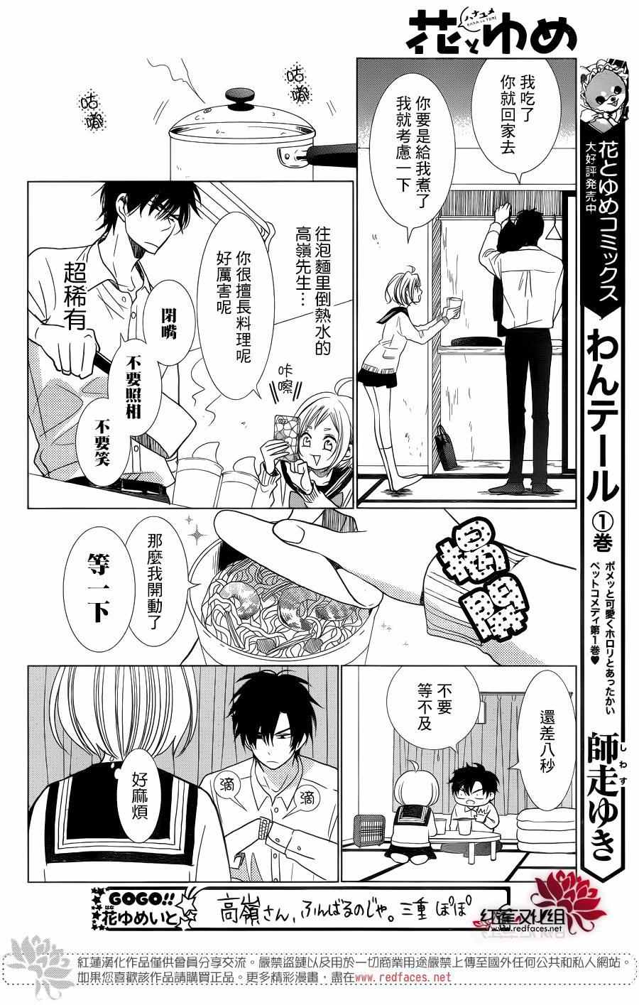 《高岭与花》漫画最新章节第34话免费下拉式在线观看章节第【12】张图片