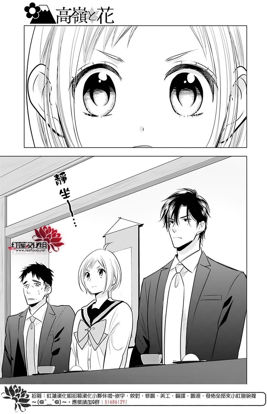 《高岭与花》漫画最新章节第94话免费下拉式在线观看章节第【10】张图片