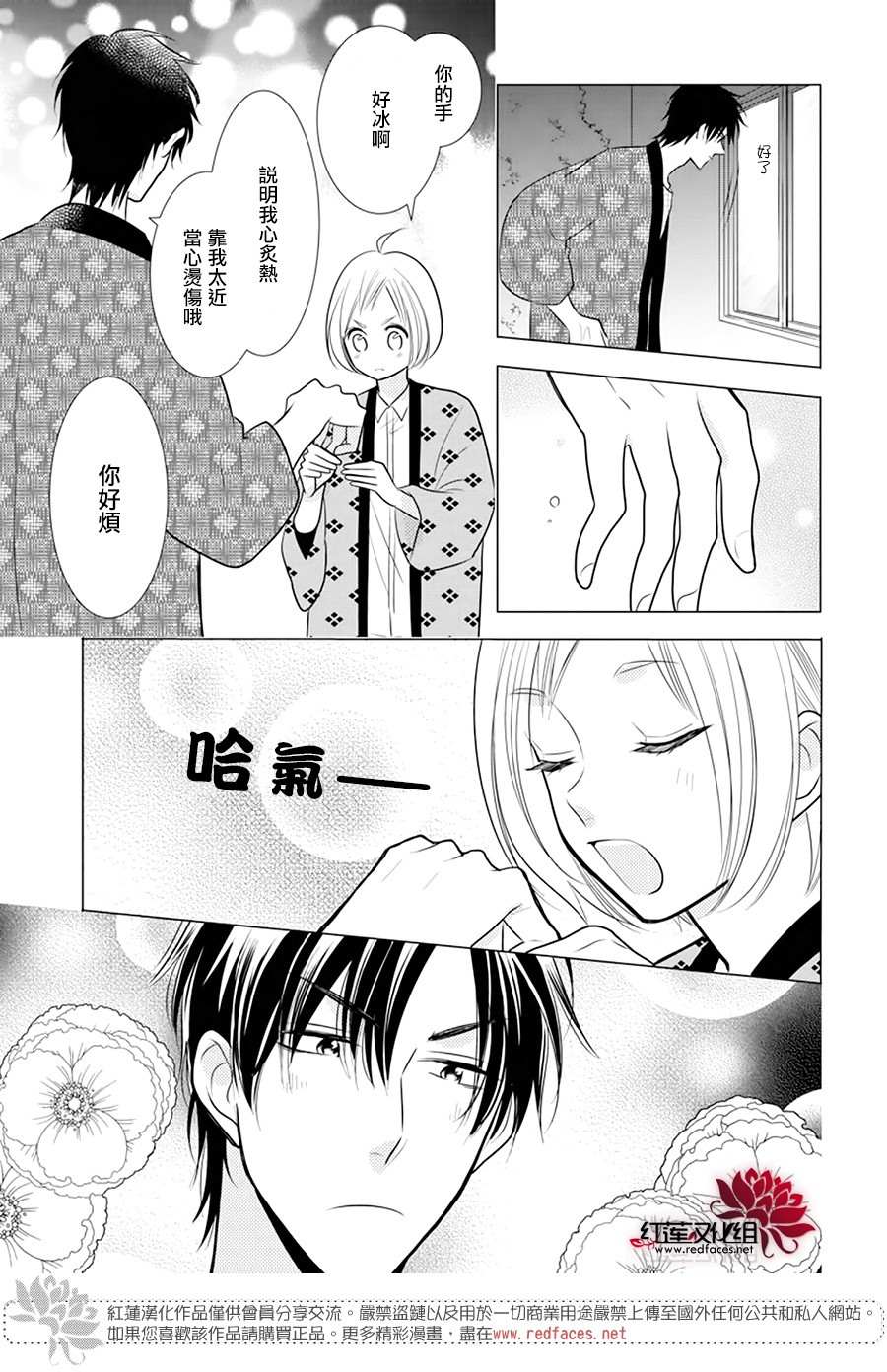 《高岭与花》漫画最新章节第91话免费下拉式在线观看章节第【21】张图片