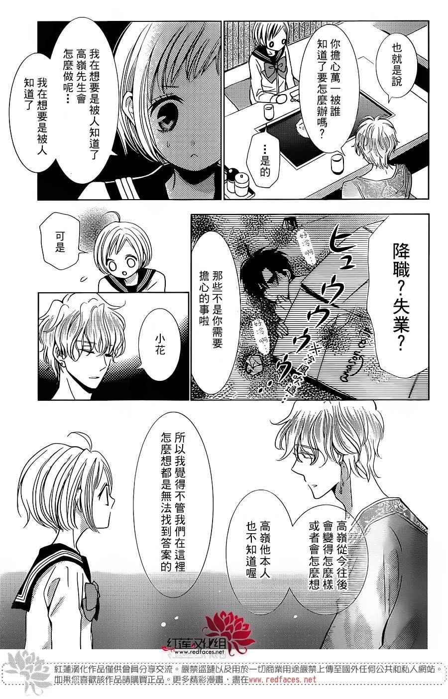 《高岭与花》漫画最新章节第19话免费下拉式在线观看章节第【17】张图片