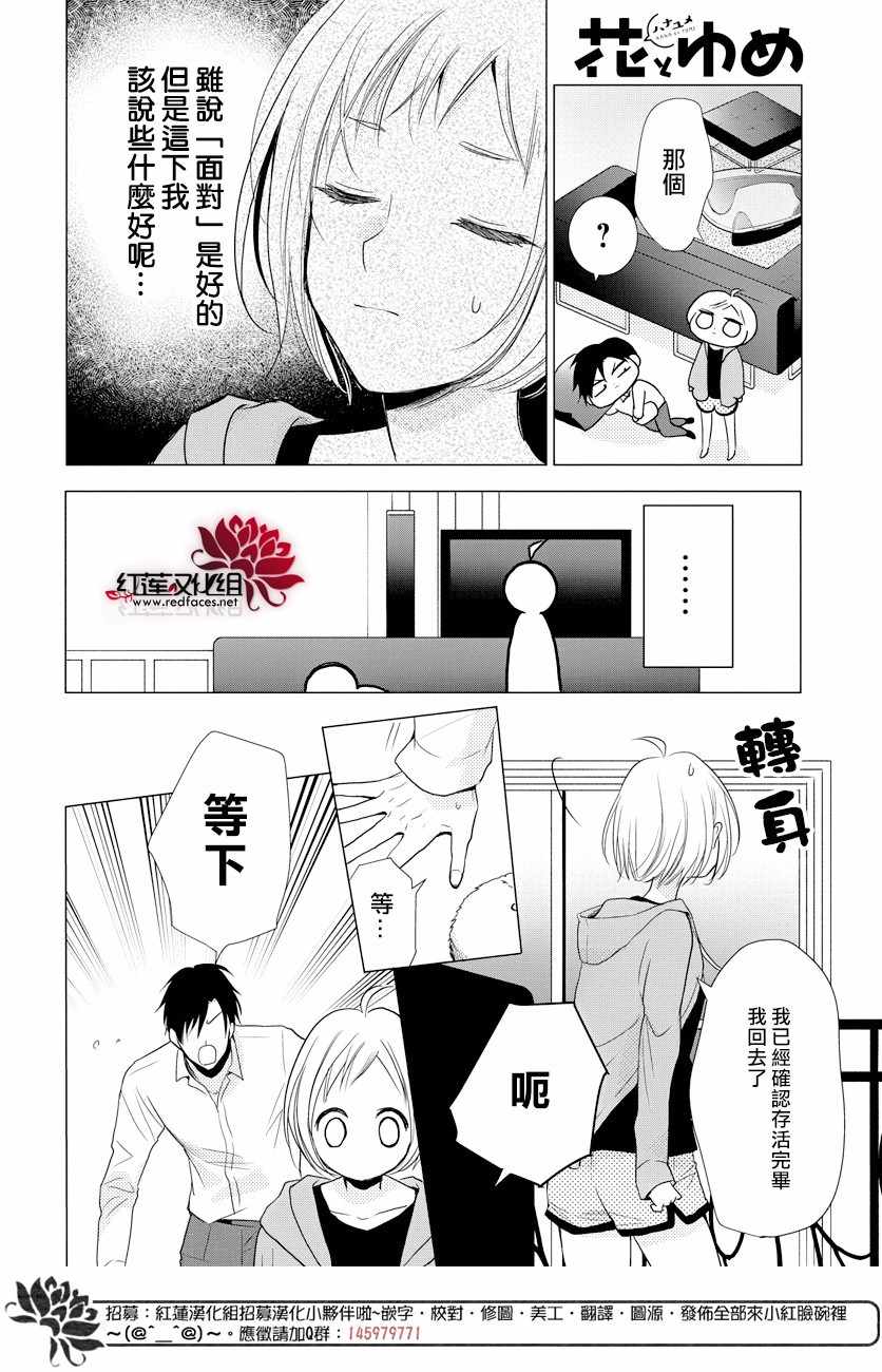 《高岭与花》漫画最新章节第70话免费下拉式在线观看章节第【12】张图片