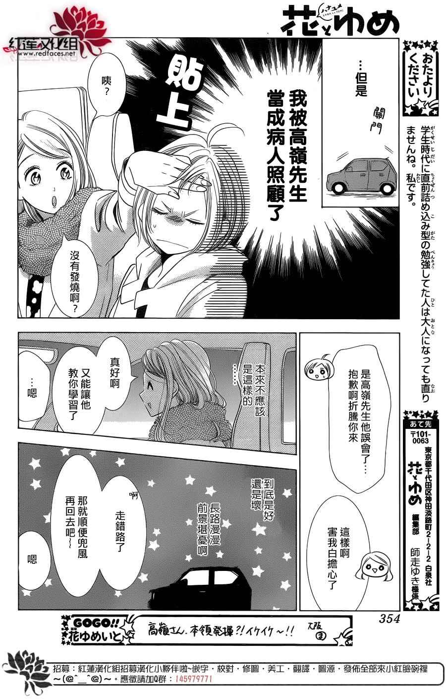 《高岭与花》漫画最新章节第38话免费下拉式在线观看章节第【28】张图片