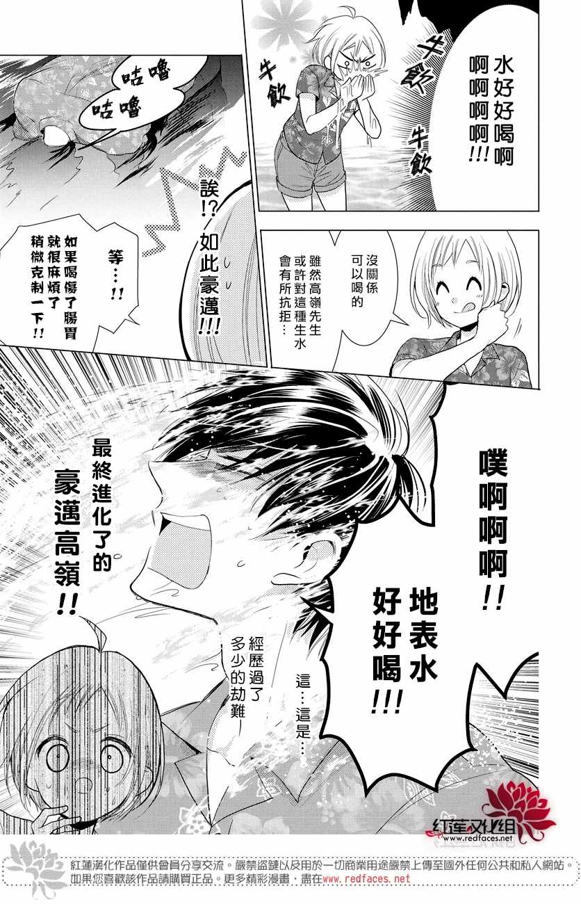 《高岭与花》漫画最新章节第76话免费下拉式在线观看章节第【7】张图片