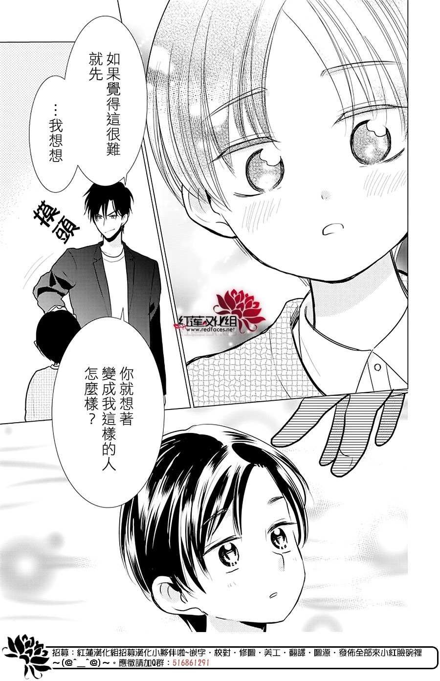 《高岭与花》漫画最新章节第88话免费下拉式在线观看章节第【18】张图片