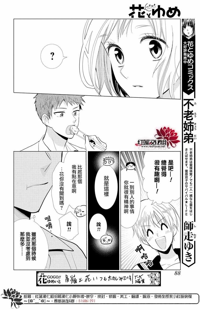 《高岭与花》漫画最新章节第68话免费下拉式在线观看章节第【12】张图片