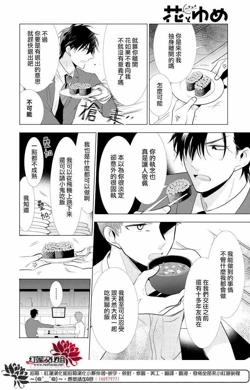 《高岭与花》漫画最新章节第69话免费下拉式在线观看章节第【14】张图片