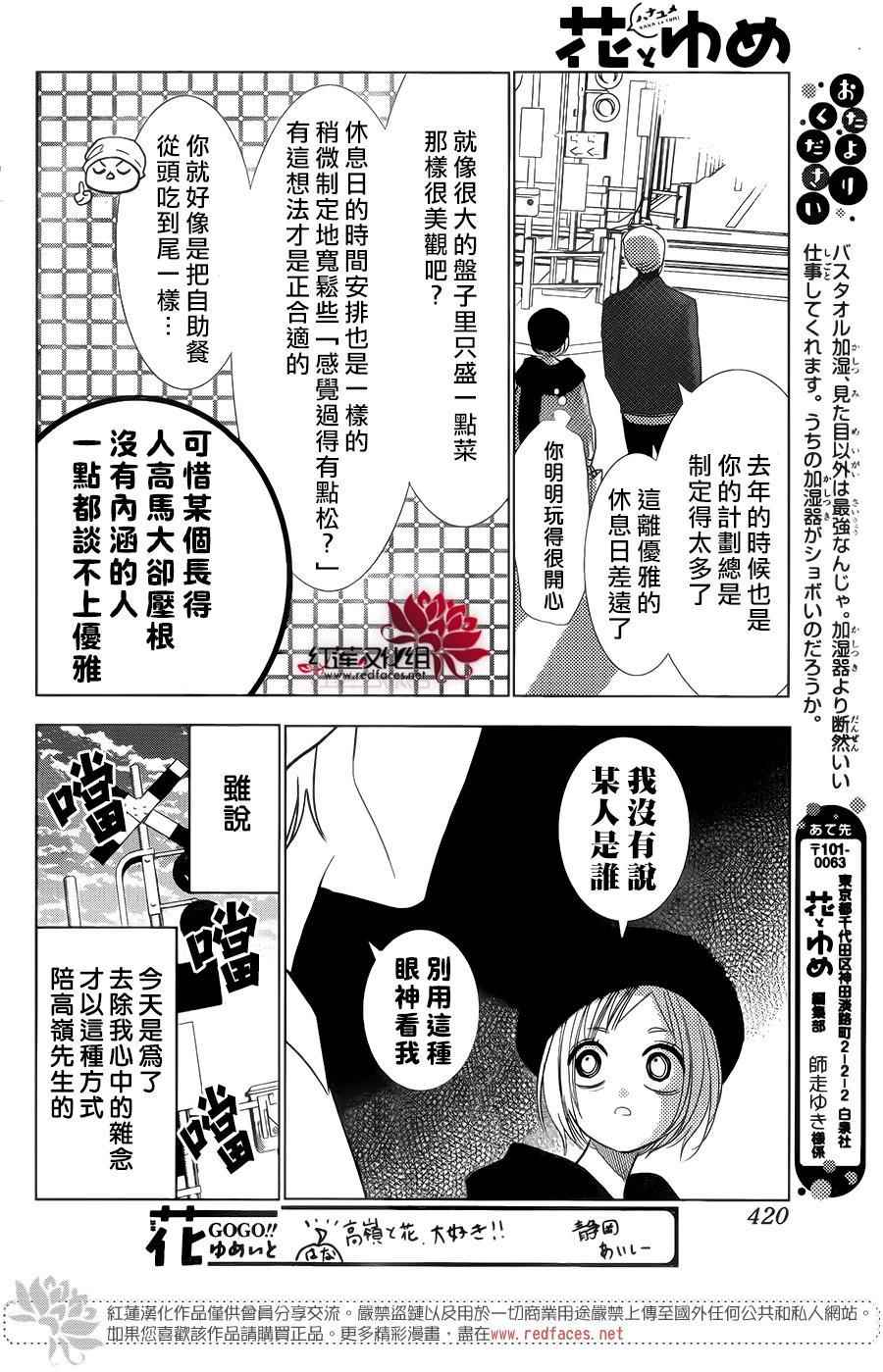 《高岭与花》漫画最新章节第42话免费下拉式在线观看章节第【26】张图片