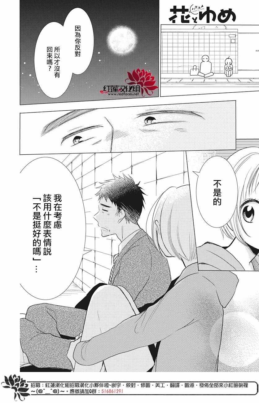 《高岭与花》漫画最新章节第71话免费下拉式在线观看章节第【20】张图片