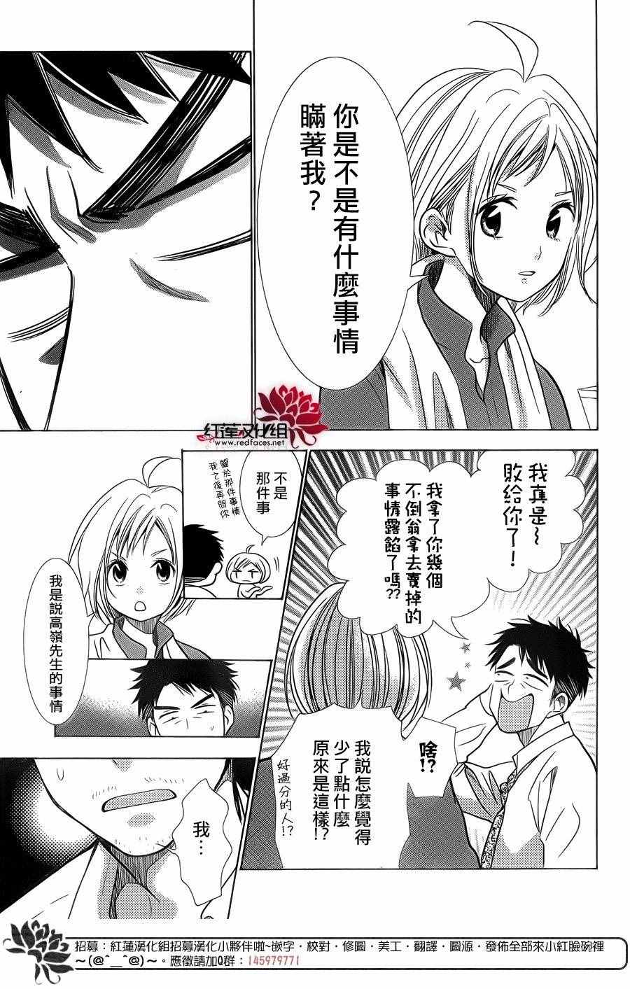 《高岭与花》漫画最新章节第35话免费下拉式在线观看章节第【7】张图片