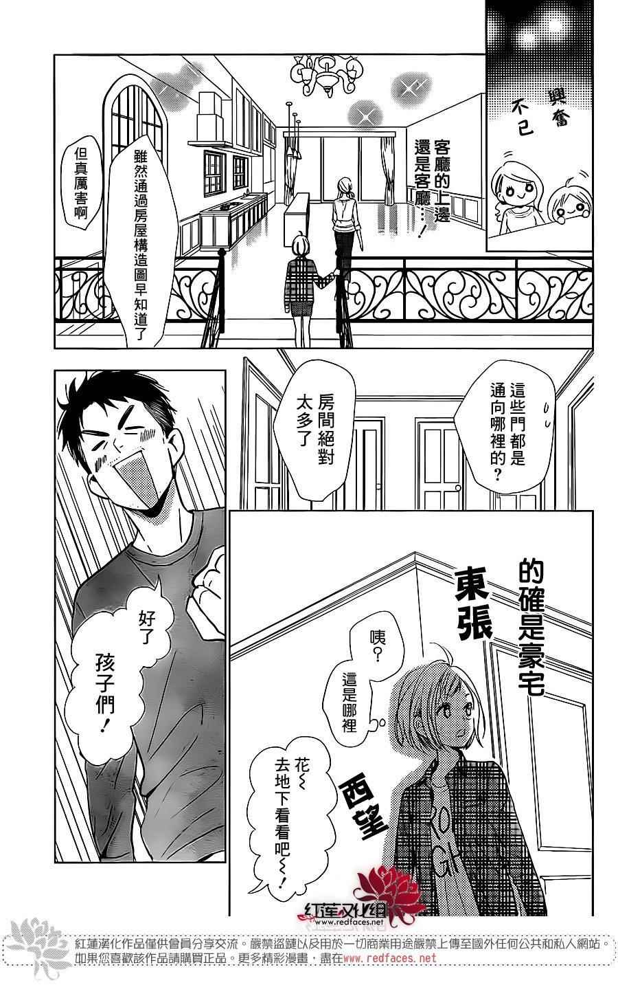 《高岭与花》漫画最新章节第45话免费下拉式在线观看章节第【23】张图片