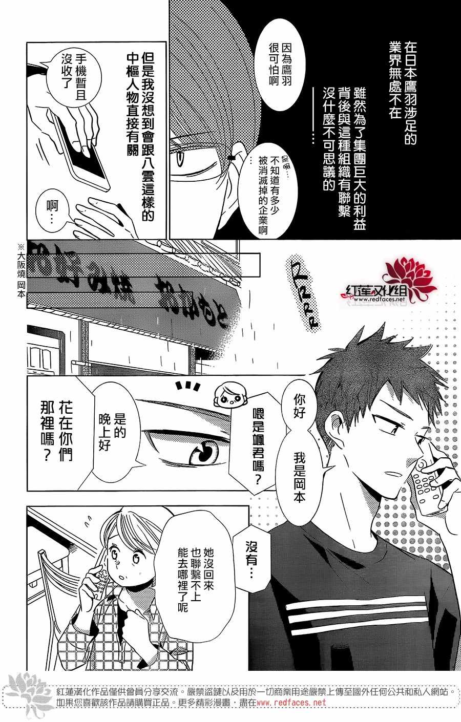 《高岭与花》漫画最新章节第61话免费下拉式在线观看章节第【8】张图片