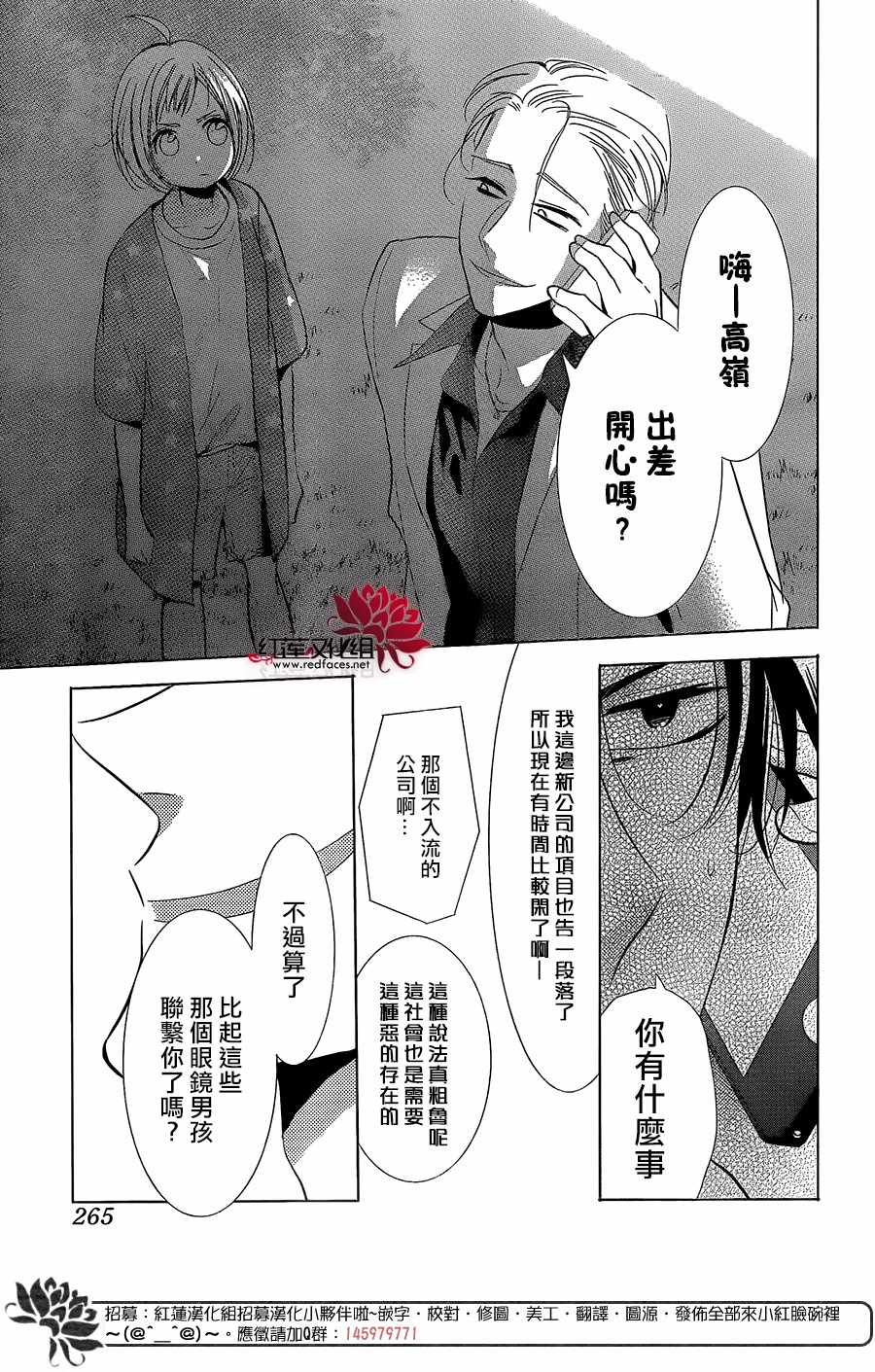 《高岭与花》漫画最新章节第61话免费下拉式在线观看章节第【25】张图片