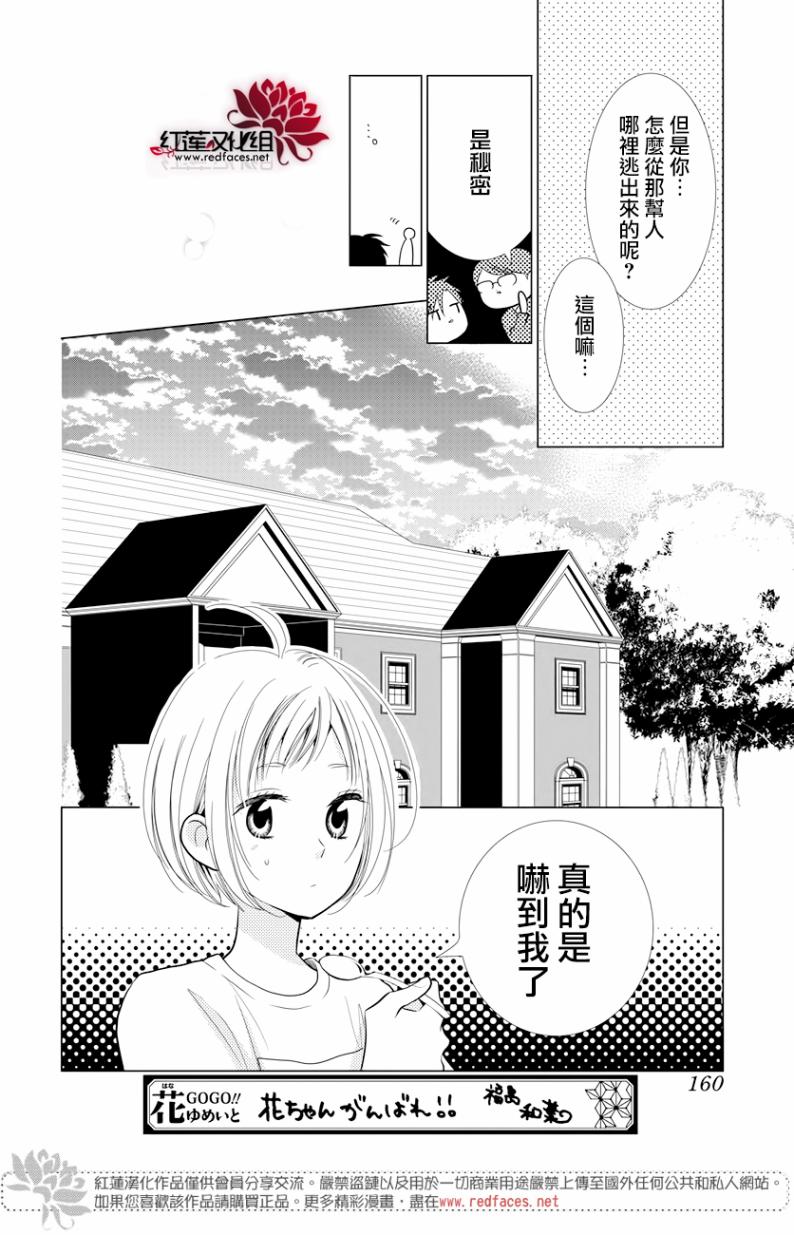 《高岭与花》漫画最新章节第65话免费下拉式在线观看章节第【20】张图片