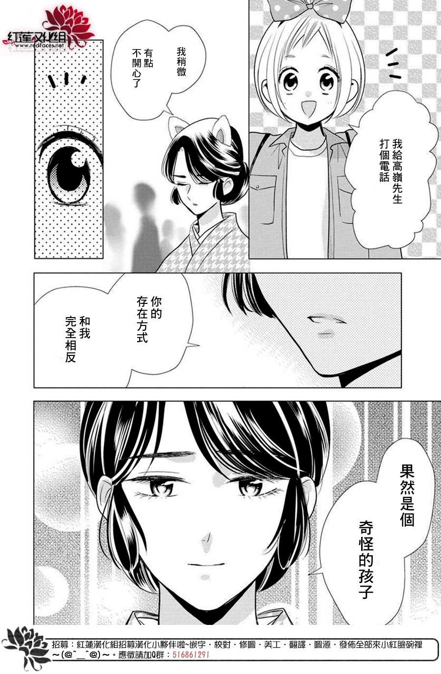 《高岭与花》漫画最新章节第83话免费下拉式在线观看章节第【26】张图片