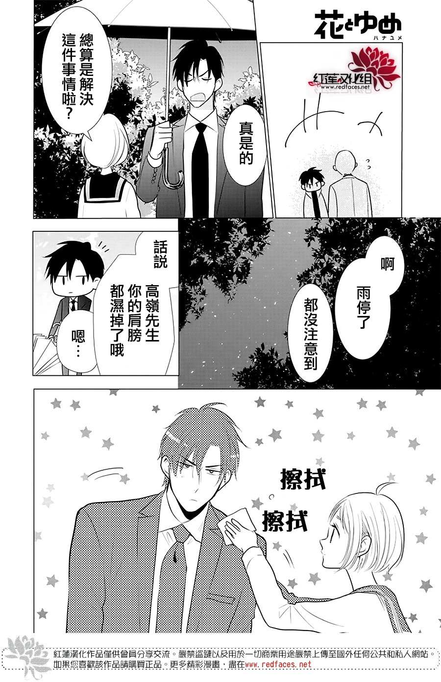 《高岭与花》漫画最新章节第89话免费下拉式在线观看章节第【27】张图片