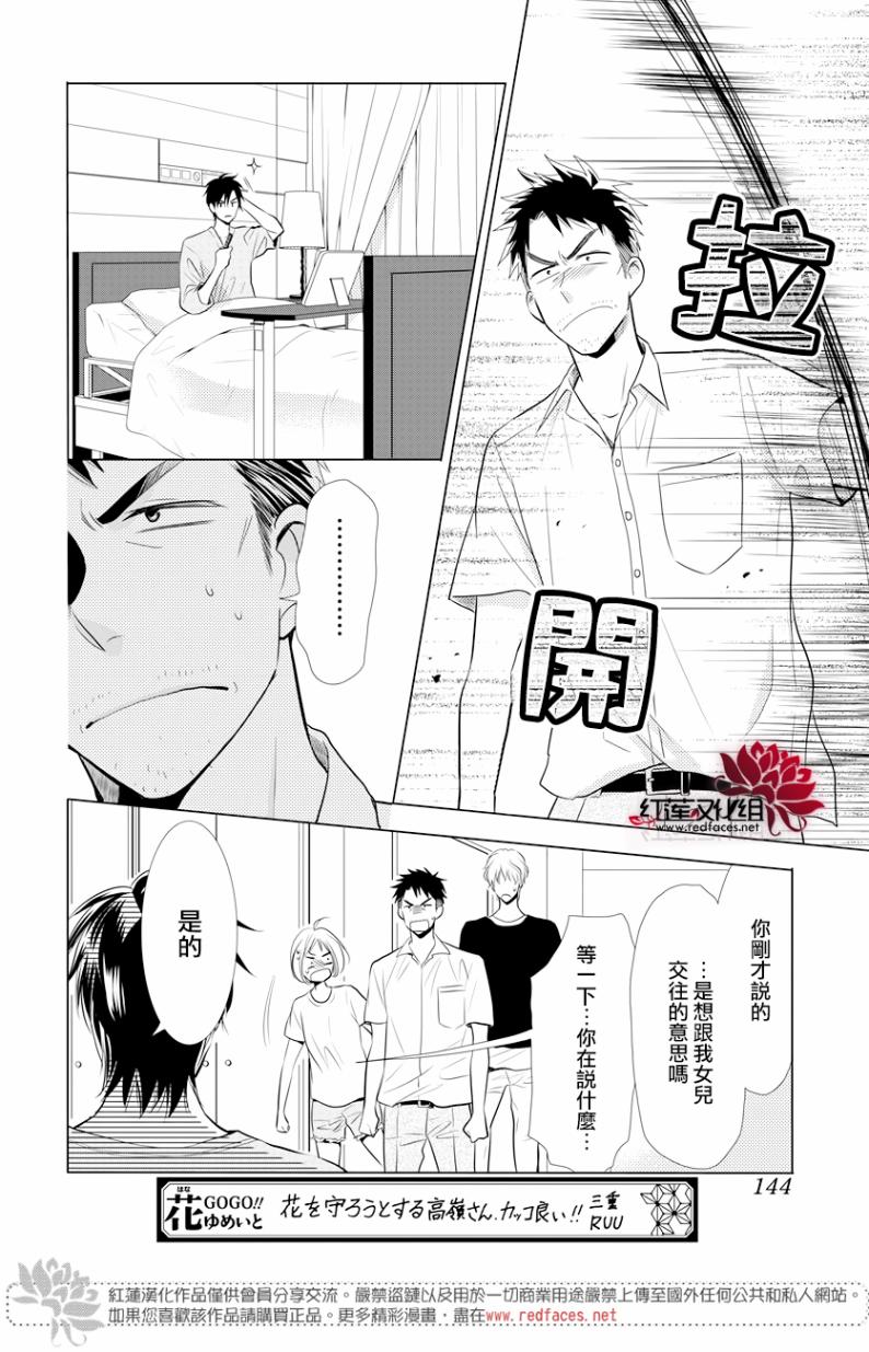 《高岭与花》漫画最新章节第65话免费下拉式在线观看章节第【4】张图片