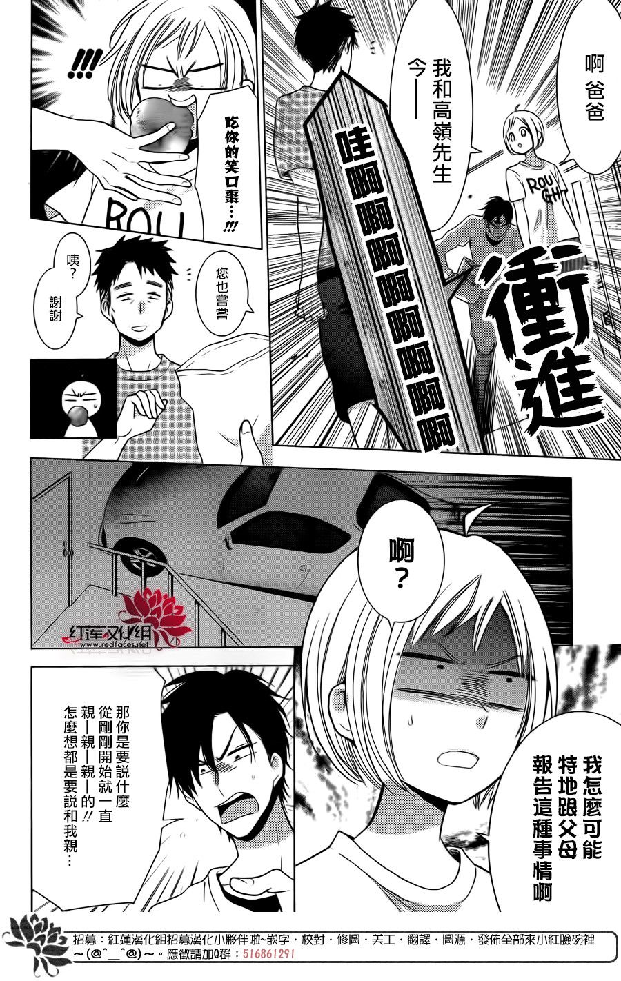 《高岭与花》漫画最新章节第78话免费下拉式在线观看章节第【6】张图片