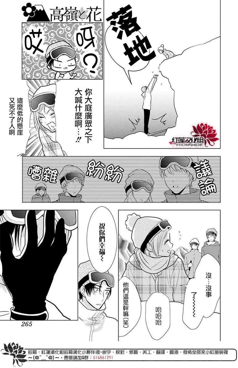 《高岭与花》漫画最新章节第95话免费下拉式在线观看章节第【26】张图片