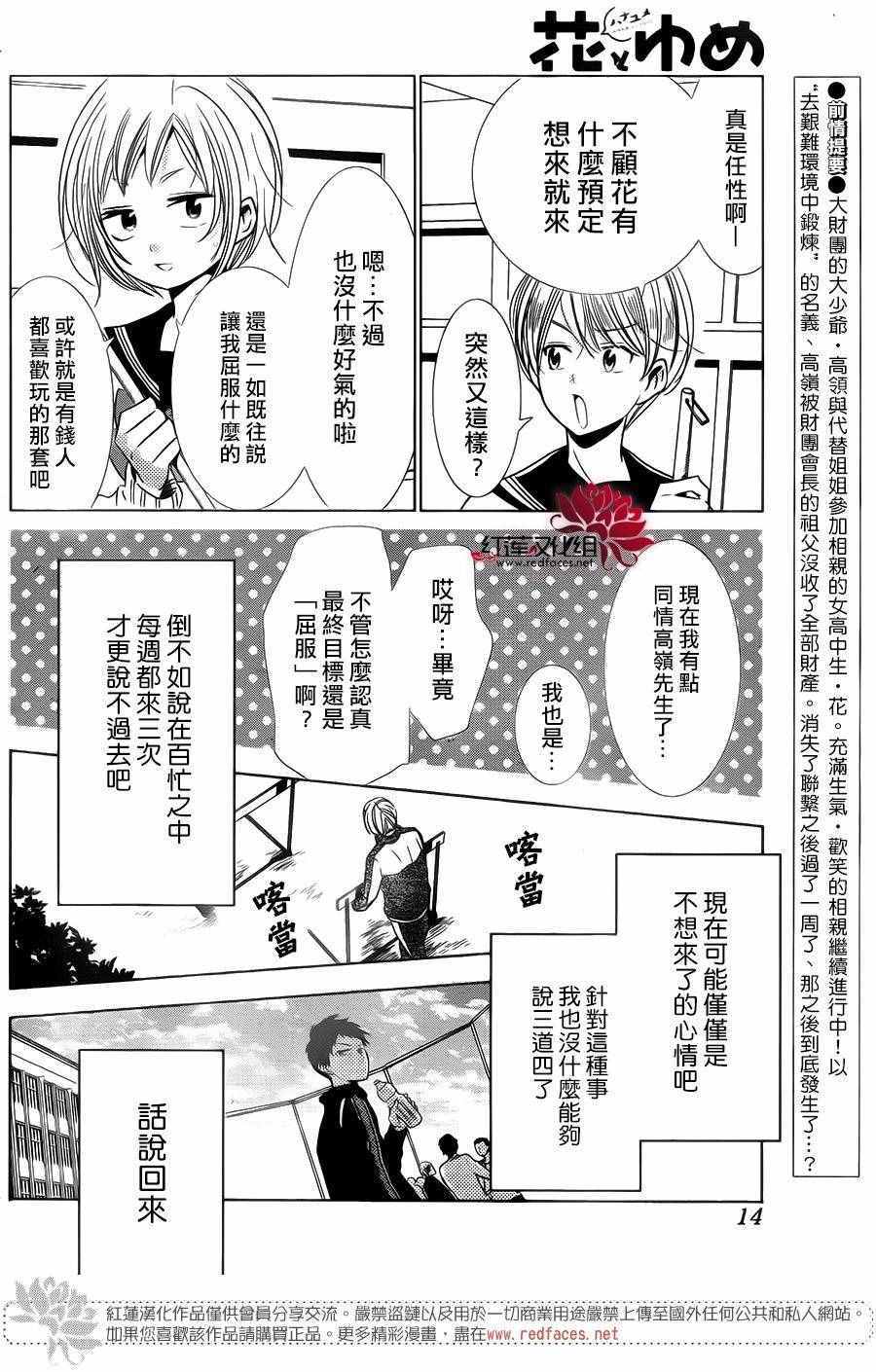 《高岭与花》漫画最新章节第32话免费下拉式在线观看章节第【4】张图片