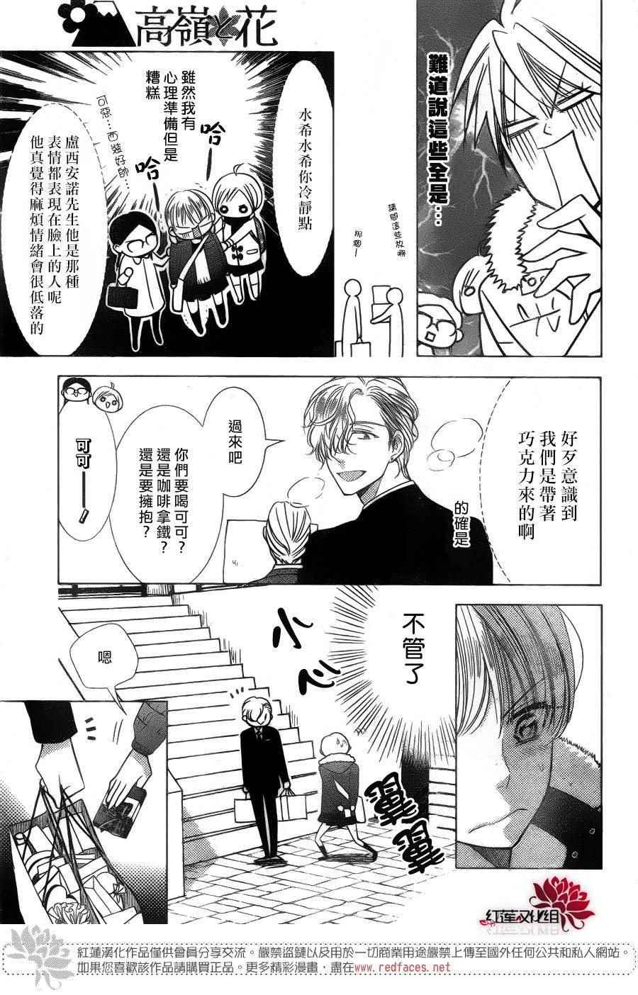 《高岭与花》漫画最新章节第39话免费下拉式在线观看章节第【21】张图片