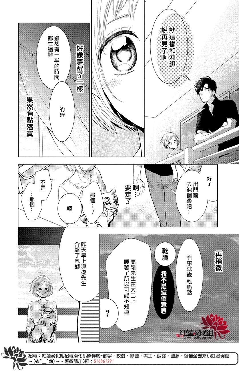 《高岭与花》漫画最新章节第77话免费下拉式在线观看章节第【16】张图片