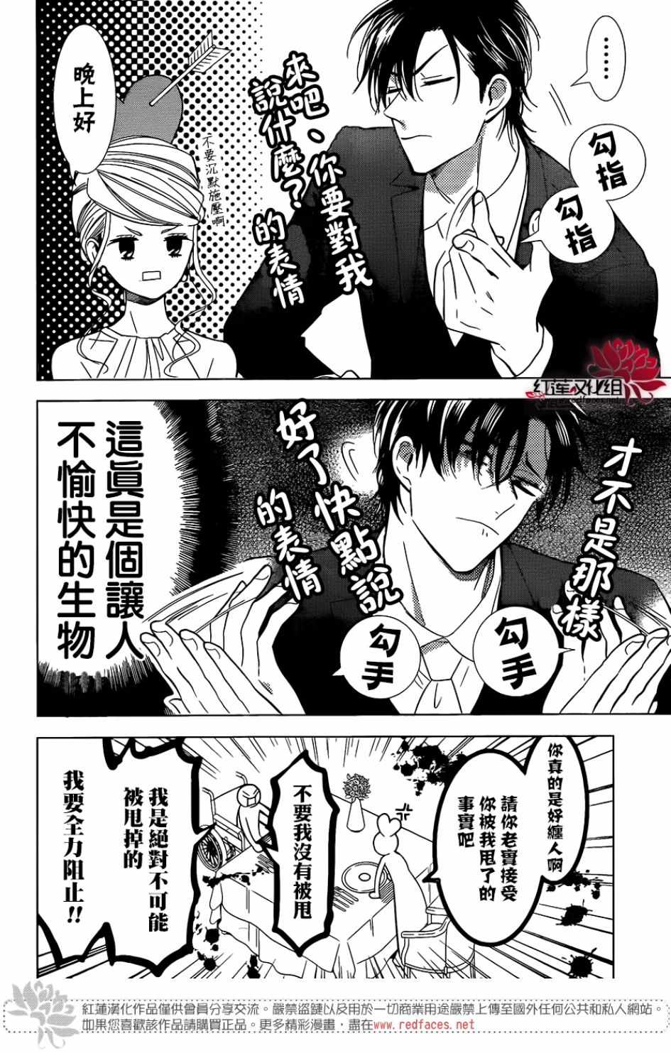 《高岭与花》漫画最新章节第66话免费下拉式在线观看章节第【23】张图片