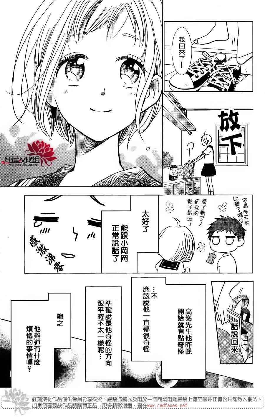 《高岭与花》漫画最新章节第53话免费下拉式在线观看章节第【15】张图片