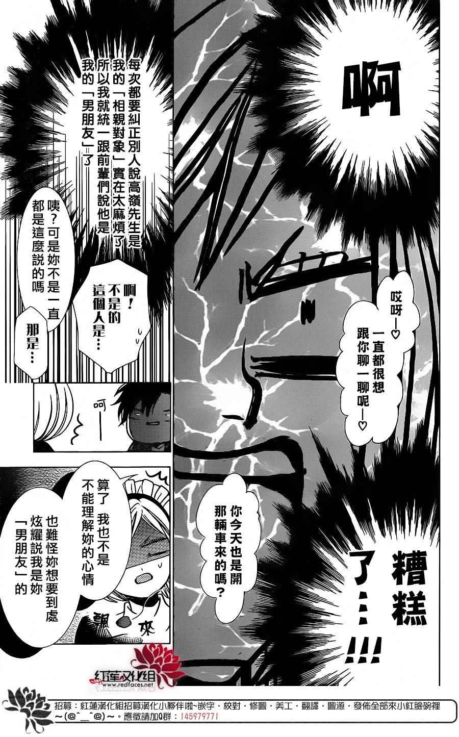 《高岭与花》漫画最新章节第21话免费下拉式在线观看章节第【30】张图片