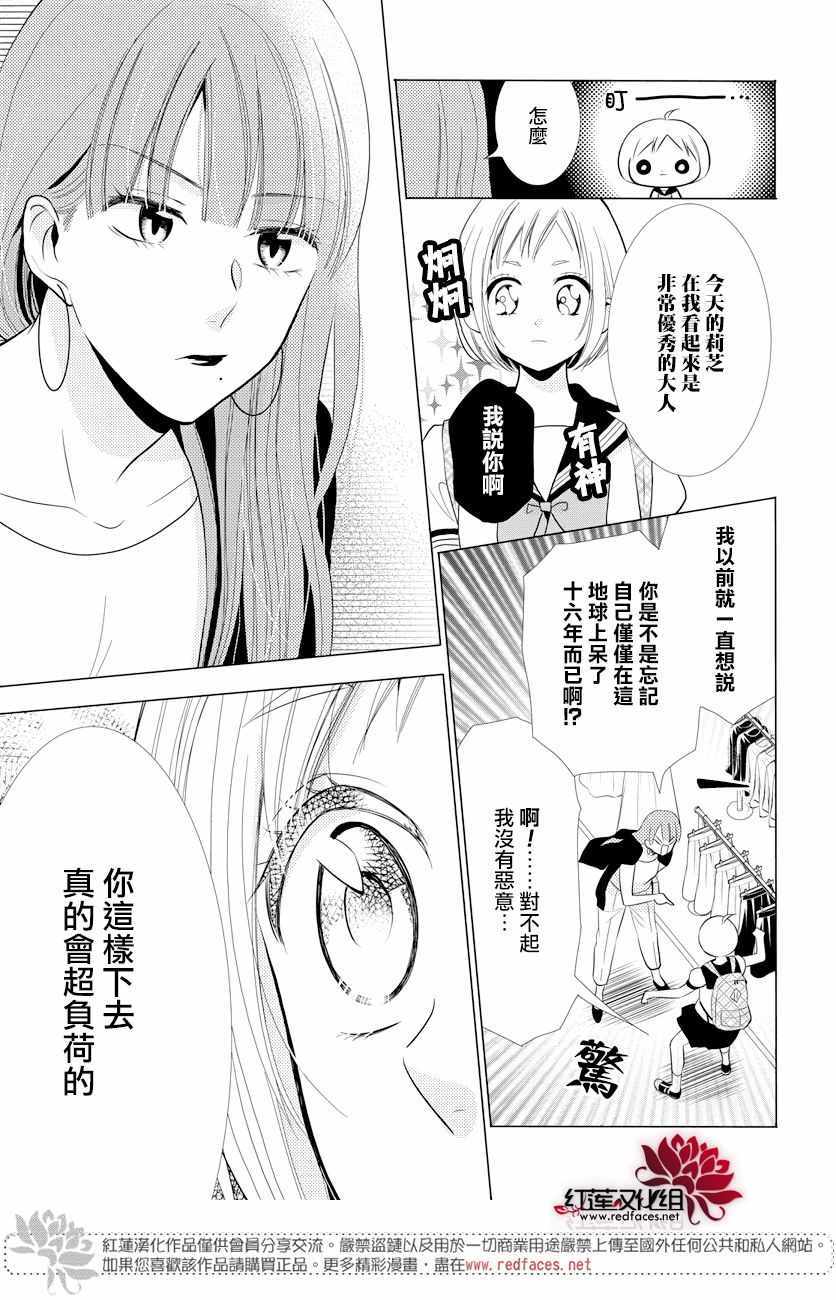 《高岭与花》漫画最新章节第69话免费下拉式在线观看章节第【5】张图片