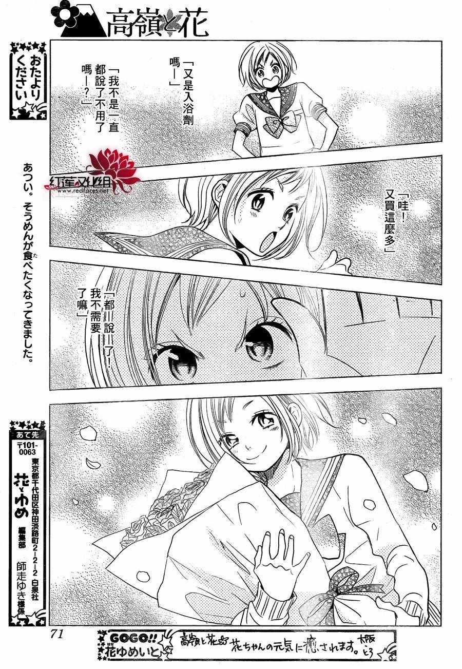 《高岭与花》漫画最新章节第31话免费下拉式在线观看章节第【27】张图片