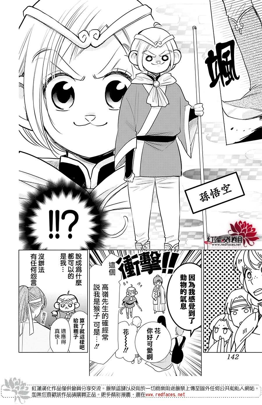 《高岭与花》漫画最新章节第86话免费下拉式在线观看章节第【13】张图片