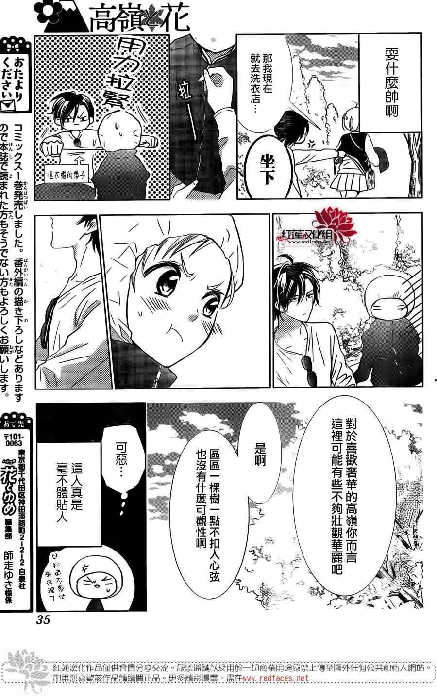 《高岭与花》漫画最新章节第8话免费下拉式在线观看章节第【26】张图片